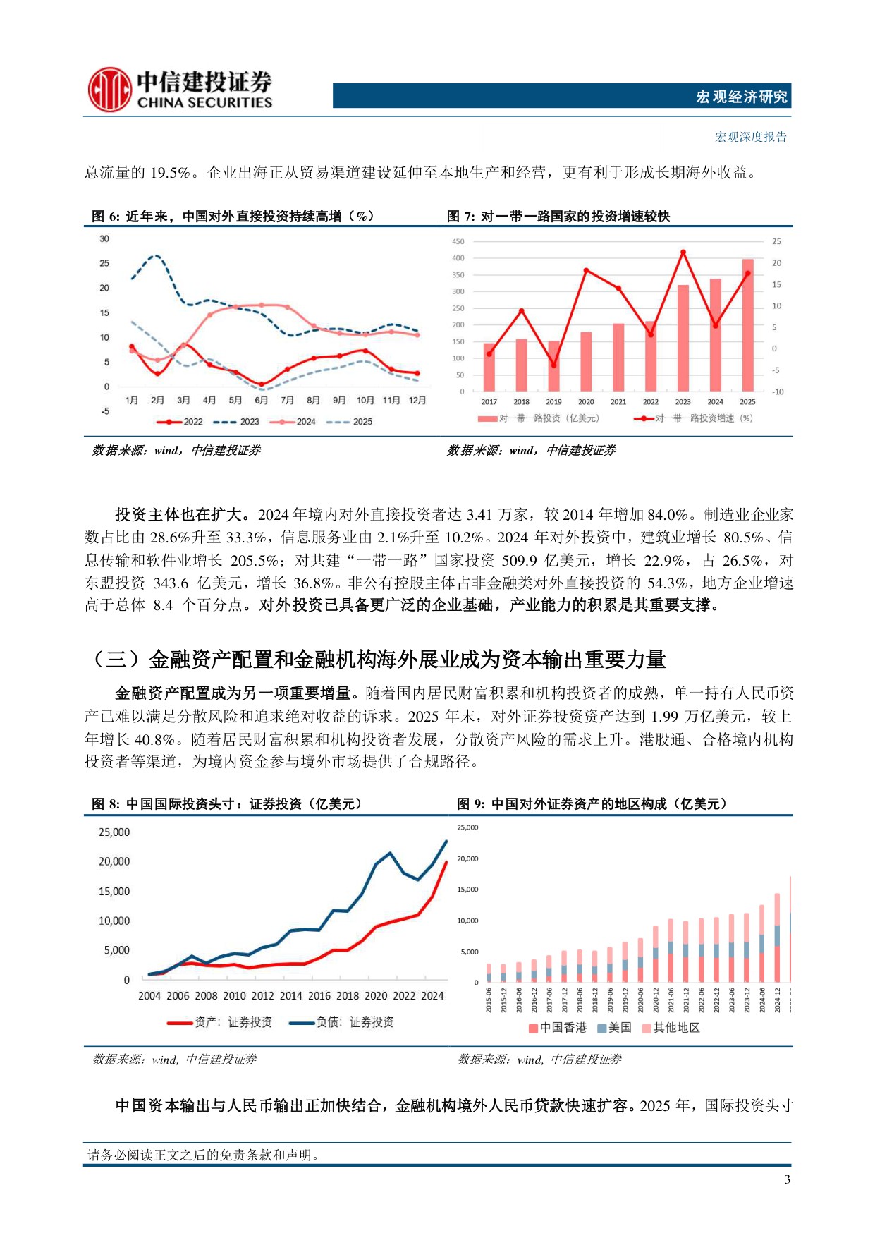 资本流动转型升级与人民币国际化新机遇.pdf