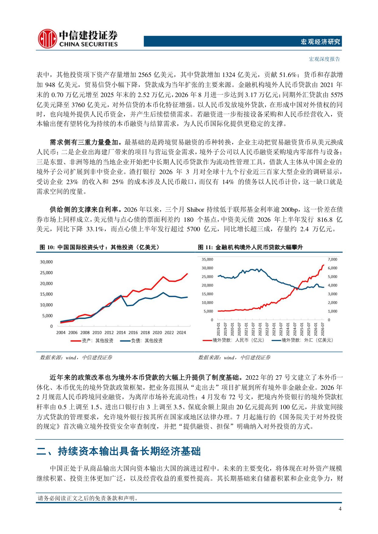 资本流动转型升级与人民币国际化新机遇.pdf