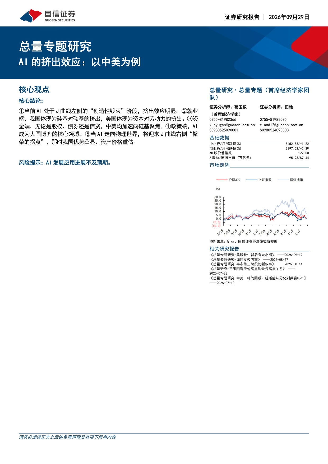 总量专题研究：AI的挤出效应：以中美为例.pdf