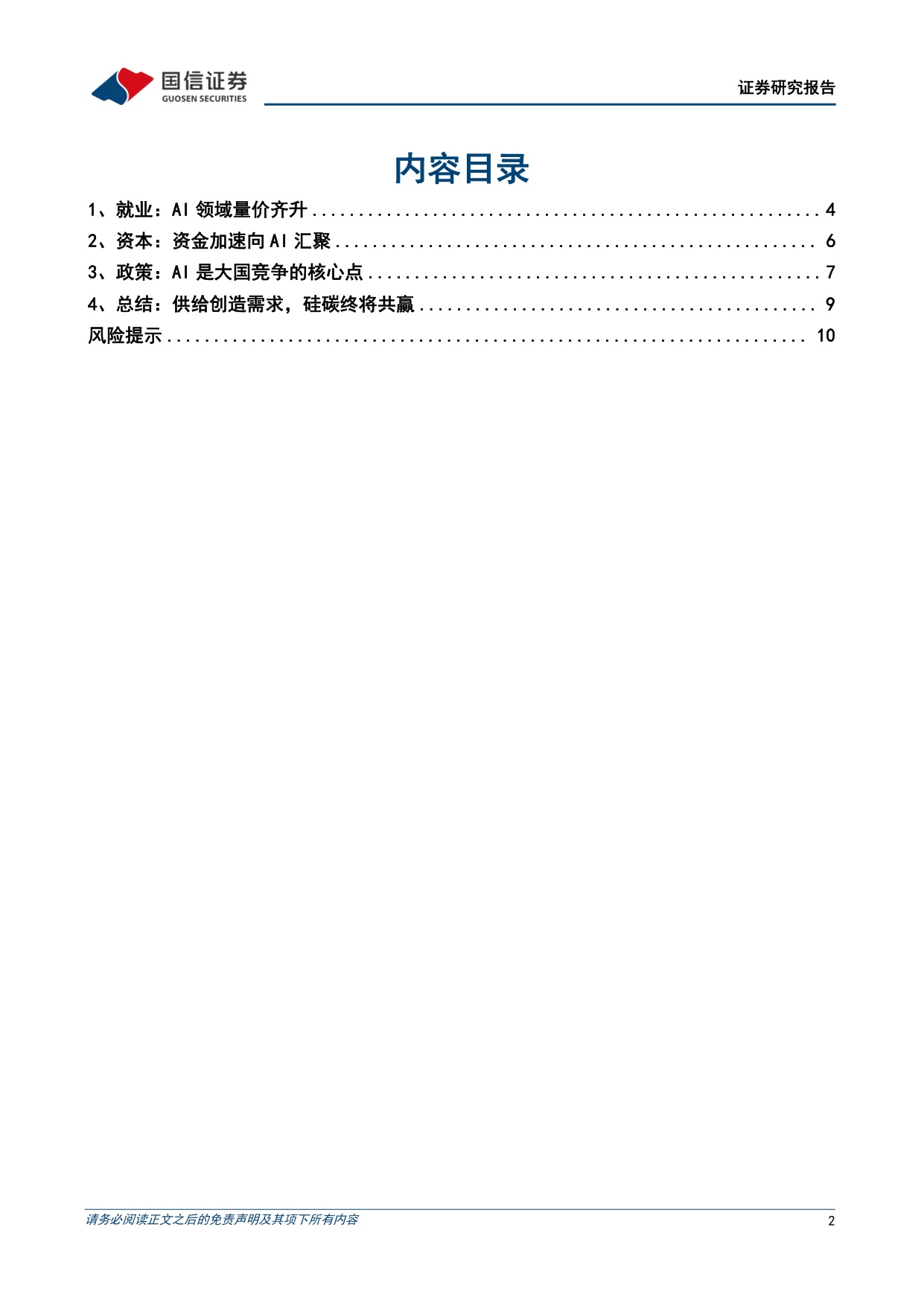 总量专题研究：AI的挤出效应：以中美为例.pdf
