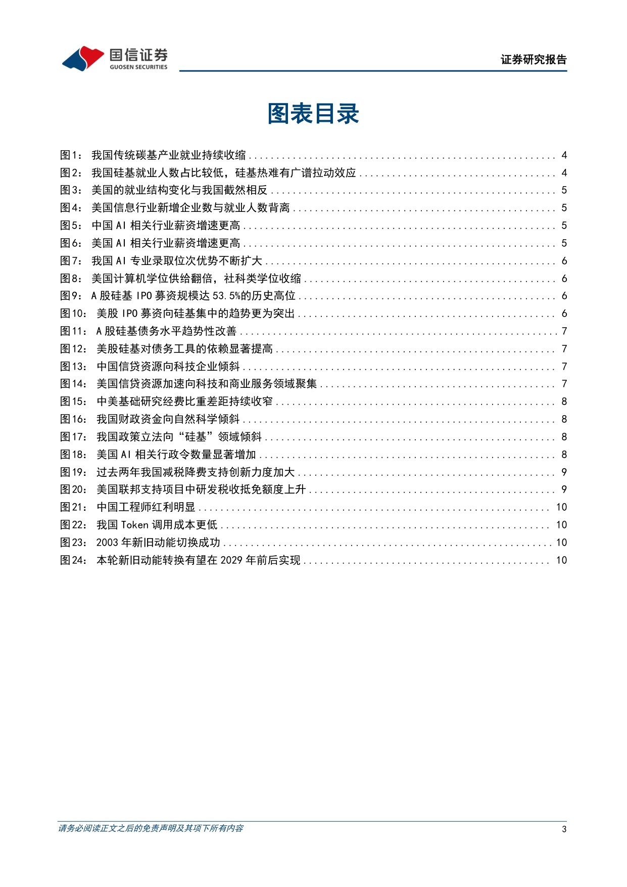 总量专题研究：AI的挤出效应：以中美为例.pdf