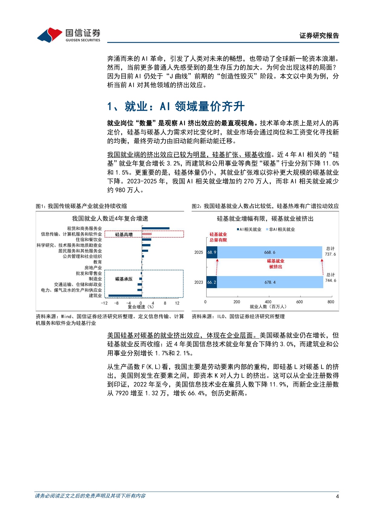 总量专题研究：AI的挤出效应：以中美为例.pdf
