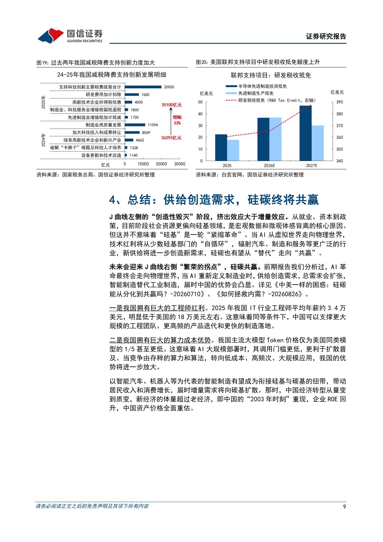 总量专题研究：AI的挤出效应：以中美为例.pdf